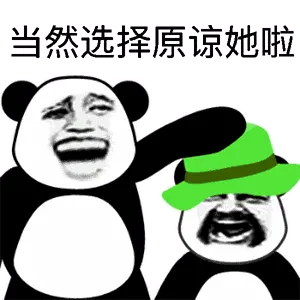 绿帽子00016-当然选择原谅她啦
