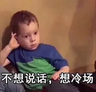 假笑男孩00006-不想说话想冷场