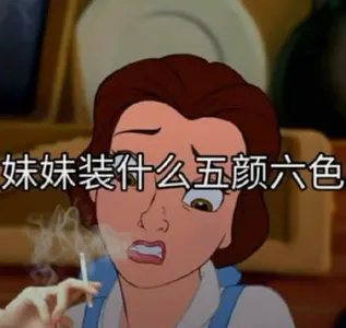 猫眼三姐妹00025-妹妹装什么五颜六色