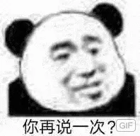 金馆长熊猫00032-你再说一次