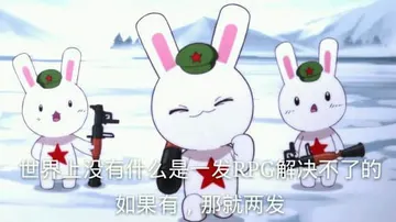 那年那兔那些事00020-世界上没有什么是一发RPG解决不了的如果有就两发