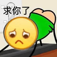 Emoji00140-求你了