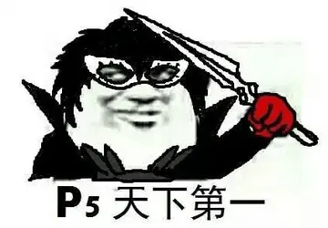 女神异闻录00001-P5天下第一