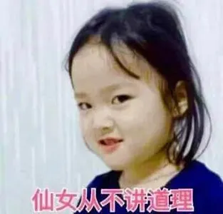 可爱的女孩纸00188-仙女从不讲道理