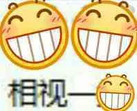 Emoji00212-相视一笑