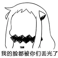 北方栖姬00299-我的脸都被你们丢光了