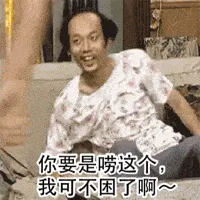 名人明星00003-你要是唠这个我可不困了啊
