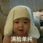 可爱男孩纸00027-满脸单纯