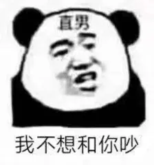 金馆长熊猫00052-我不想和你吵