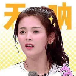 杨超越00023-天呐