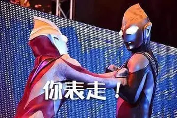 奥特曼00207-你不要走你表走