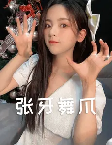 杨超越00015-张牙舞爪