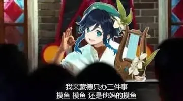 原神00043-我来蒙得只办三件事摸鱼摸鱼还是他妈的摸鱼