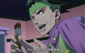 JOJO的奇妙冒险00022-内心情不自禁想要画画-岸边露伴-西北老汉