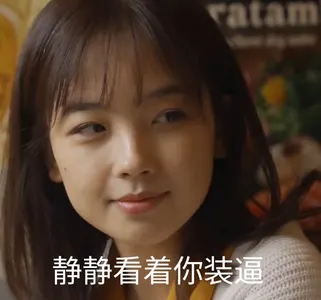 王冰冰00030-静静看着你装逼