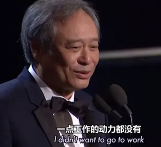李安00006-一点工作的动力都没有