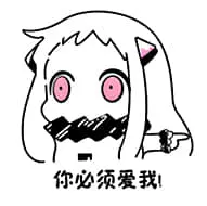 北方栖姬00407-你必须爱我