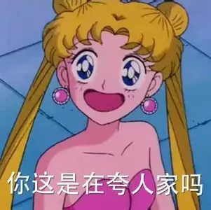 美少女战士00048-你这是在夸人家吗