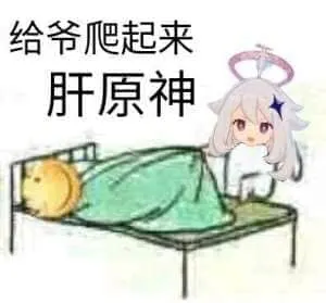 原神00047-给爷爬起来肝原神