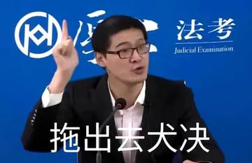 罗翔00002-拖出去犬决