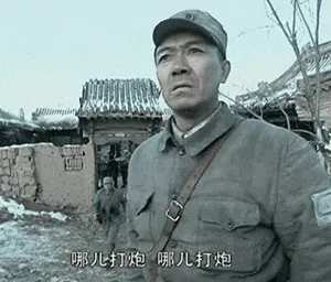 亮剑00007-哪儿打炮哪儿打炮