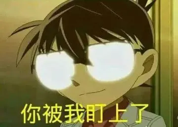 柯南00038-你被我盯上了
