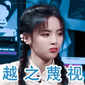 杨超越00047-之蔑视