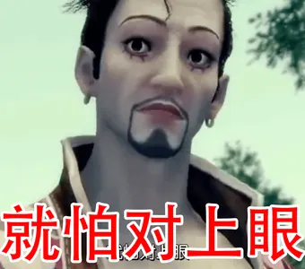 不良人00005-就怕对上眼