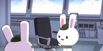 那年那兔那些事00010-我会儿坐上我们自己的航母指挥位