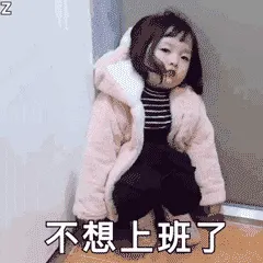 可爱的女孩纸00136-不想上班了