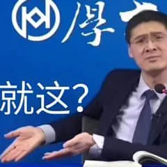 罗翔00041-就这