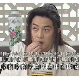 同福客栈00030-咔嚓咔嚓