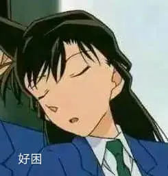 柯南00108-好困