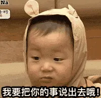 可爱男孩纸00006-我要把你的事说出去哦