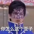 魔仙王子游乐00003-你怎么这个样子-你怎么这个亚子