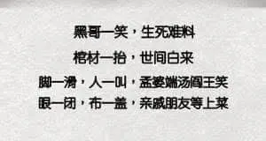 黑人抬棺00021-黑哥一笑生死难料棺材一抬世间白来脚一滑人一叫孟婆端汤阎王笑眼一闭布一盖亲戚朋友等上菜