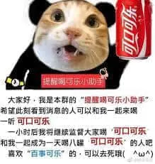 金馆长熊猫00245-提醒喝可乐小助手