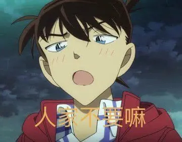 柯南00047-人家不要嘛