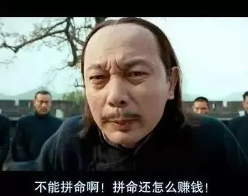 让子弹飞00005-不能拼命啊拼命还怎么赚钱