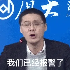 罗翔00044-我们已经报警了