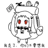 北方栖姬00032-我走了你们不要想我