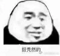 程序员00034-挺秃然的