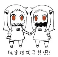 北方栖姬00355-似乎达成了共识