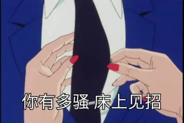 猫眼三姐妹00026-你有多骚床上见招