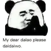 金馆长熊猫00223-我亲爱的大佬带带我-MyDearDaLaoPleaseDaiDaiWo