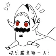 北方栖姬00337-快乐咸鱼每一天