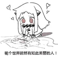 北方栖姬00001-那个世界居然有如此美丽的人