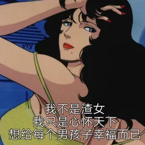 猫眼三姐妹00029-我不是渣女我只是心怀天下想给每个男孩子幸福而已