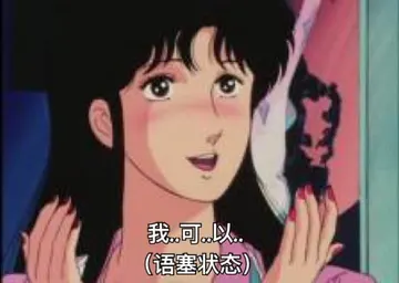 猫眼三姐妹00055-我可以