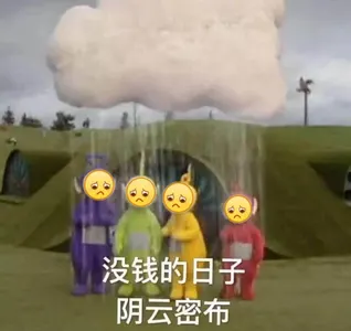 Emoji00190-没钱的日子阴云密布